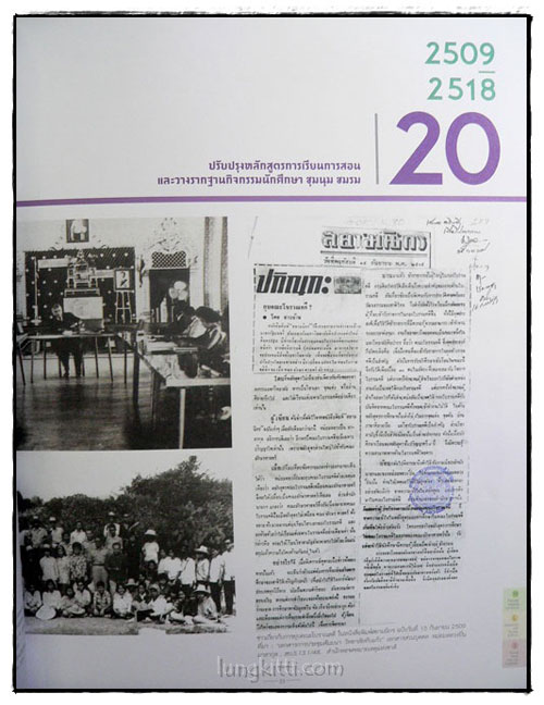 หนังสือที่ระลึก 5 รอบ 60 ปี คณะโบราณคดี มหาวิทยาลัยศิลปากร 024005