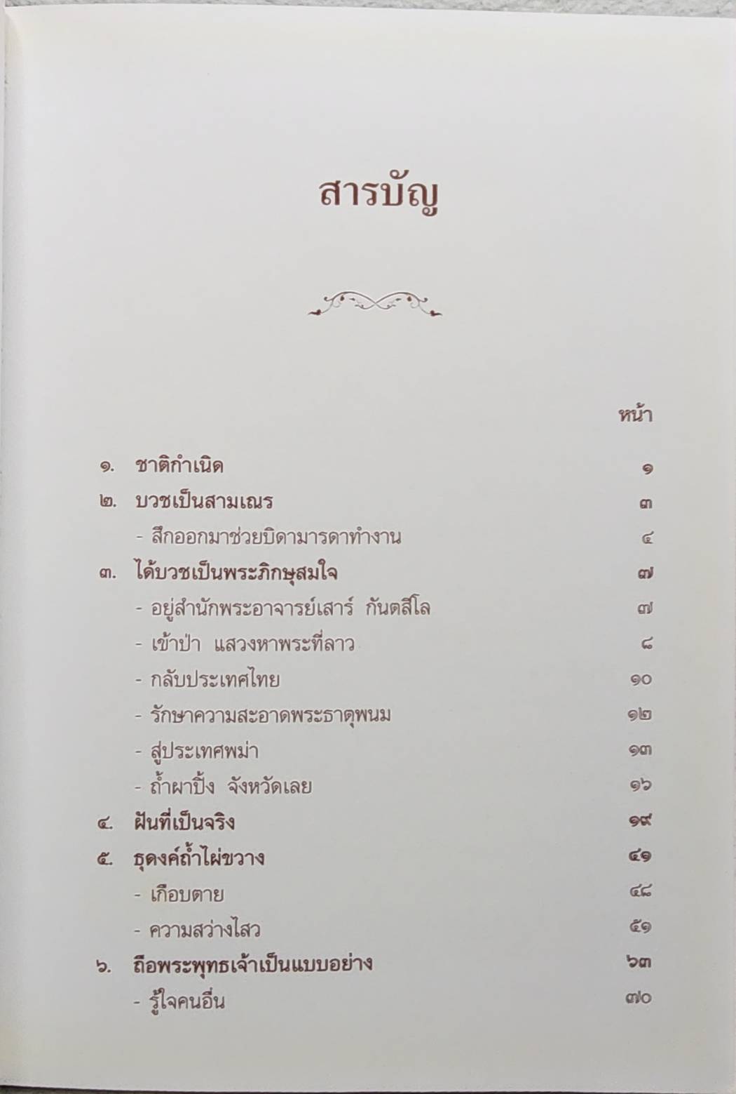 ชีวประวัติและคำสอน หลวงปู่มั่น ภูริทัตโต SKU-09906