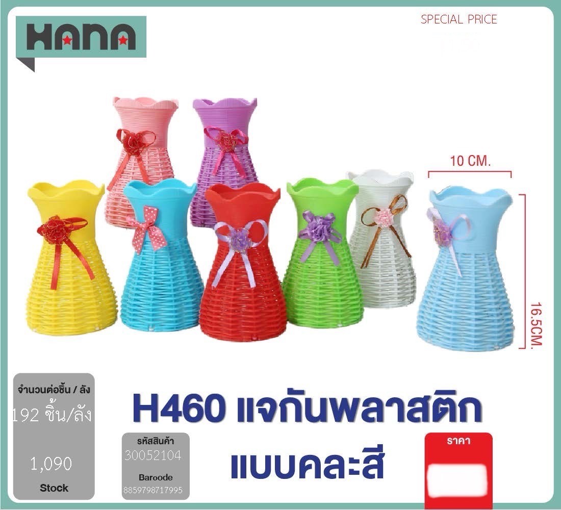 แจกันพลาสติกคละสี 30052104 KN (ราคาต่อโหล)