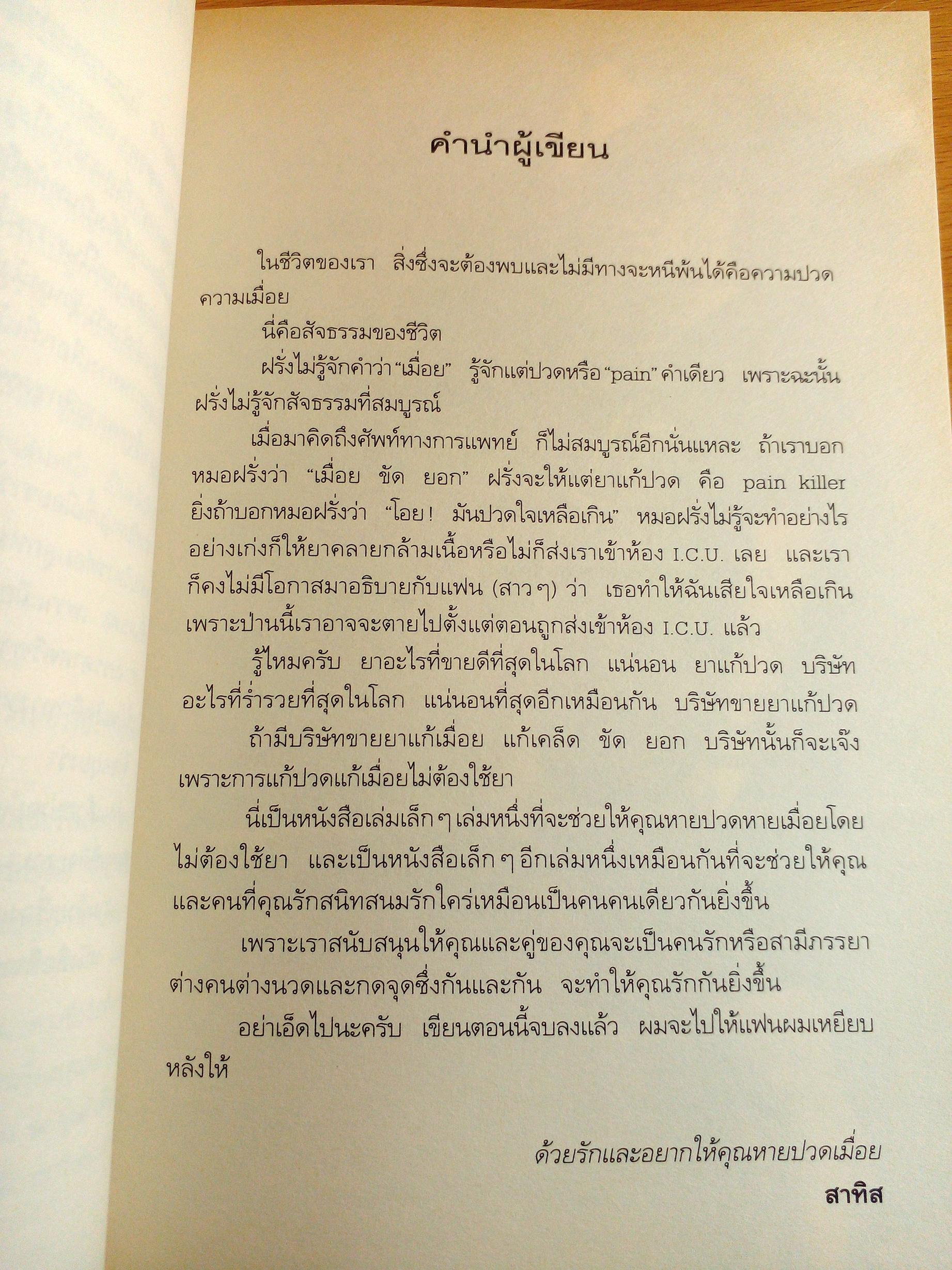 เตะสุดกำลัง