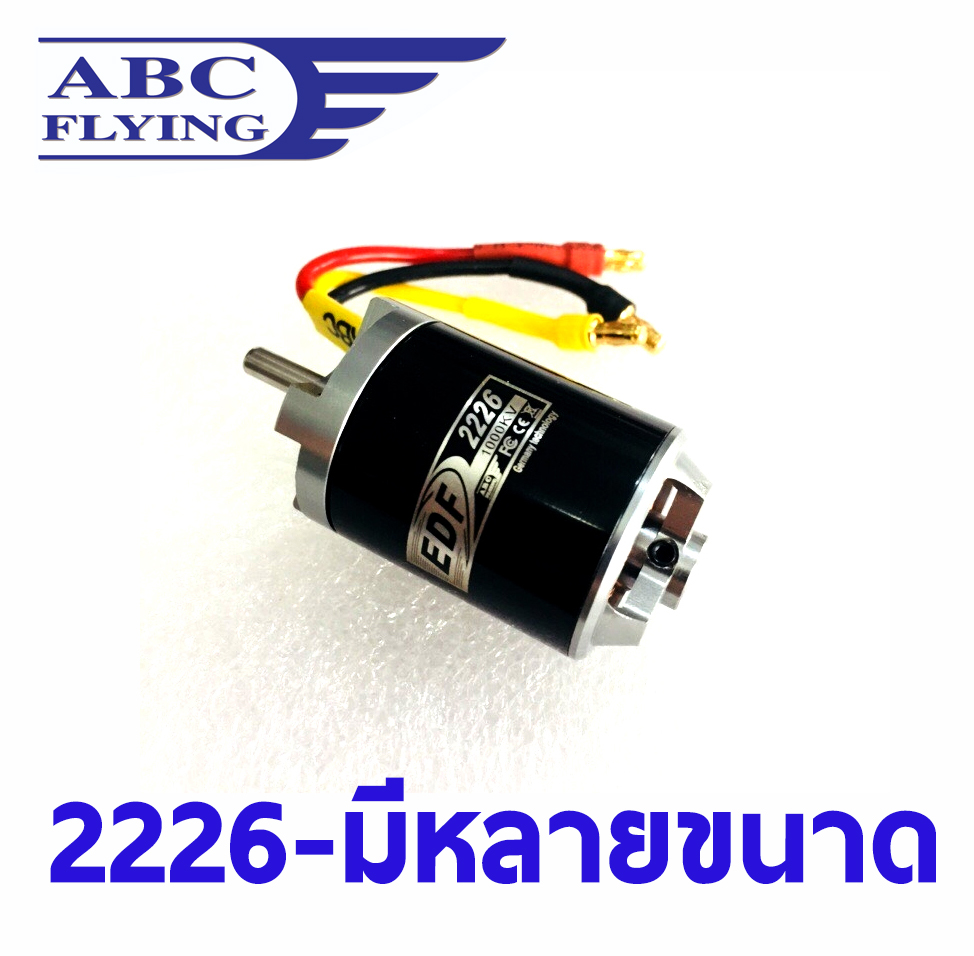 มอเตอร์ EDF Ductfan 2226 (มีหลายขนาด)