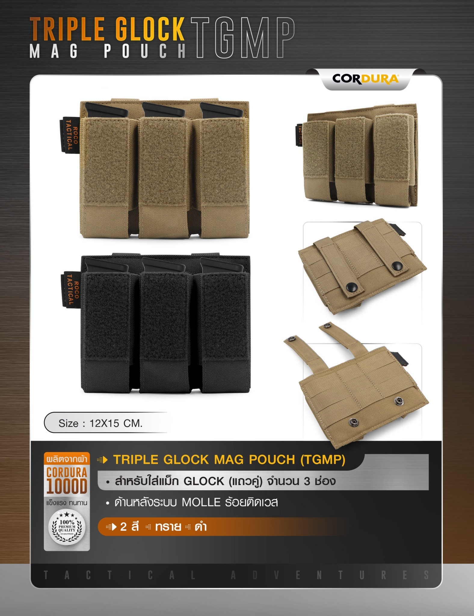 ซองใส่แม็กกาซิน Triple Glock Mag Pouch (TGMP) ติดเสื้อเวส﹝Tactical Vest﹞
