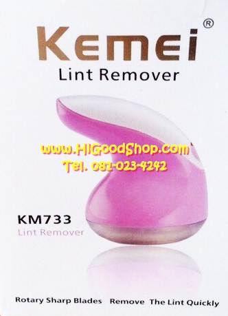 ที่ตัดขุยเสื้อ ที่ตัดขนเสื้อ เครื่องตัดขุยผ้า ชาร์จไฟได้ ใช้งานไร้สาย (KEMEI Lint Remover) รุ่น KM-733