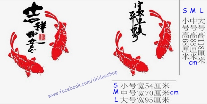 สติ๊กเกอร์ติดผนัง อักษรมงคลจีน จี๋เสียงหรูอี้(S) 54x68cm