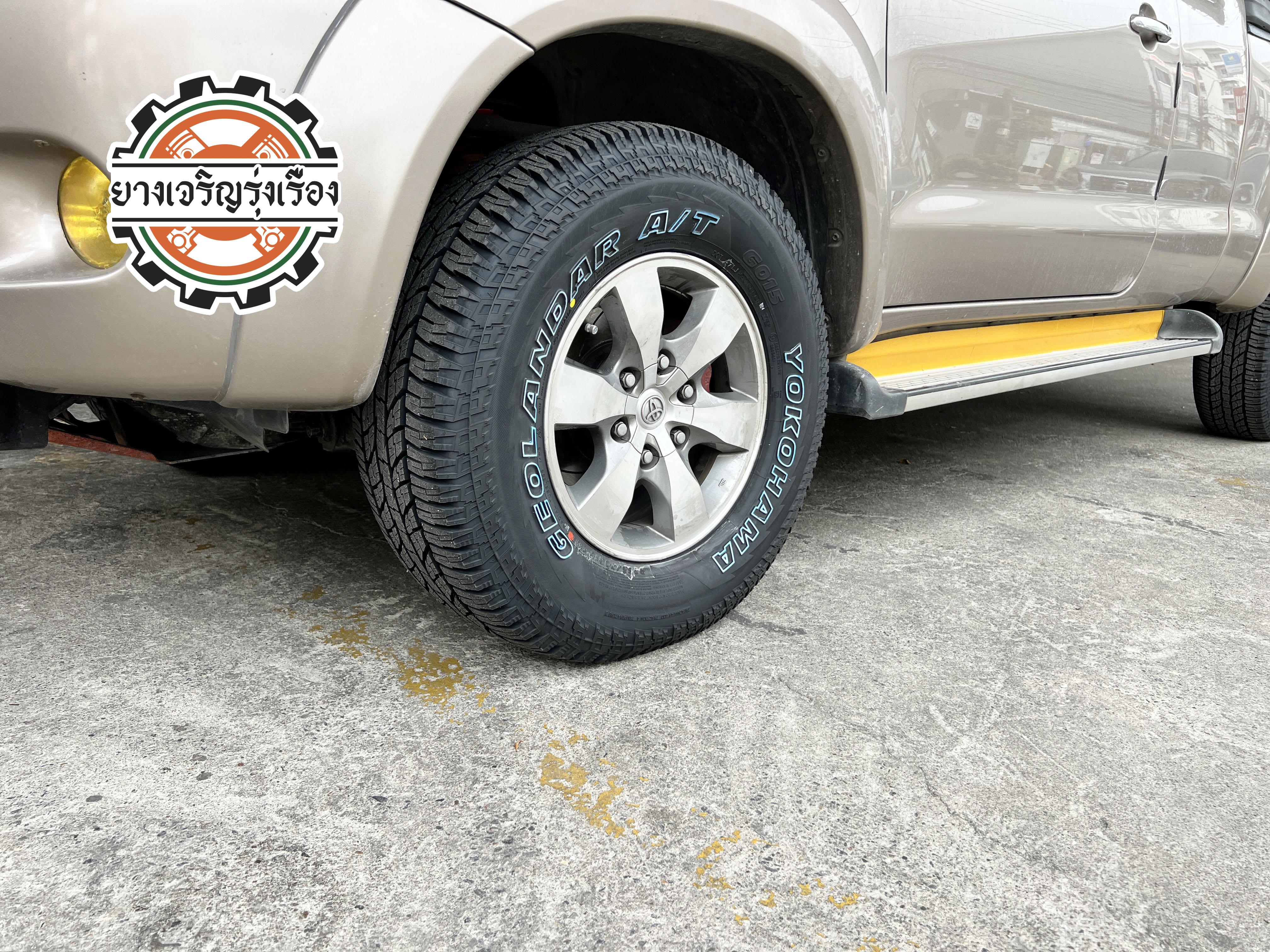 TOYOTA VIGO เข้ารับบริการเปลี่ยนยางรถยนต์ เน้นยางคุณภาพเยี่ยม ผลิตญึ่ปุ่น ☄️YOKOHAMA GEOLANDAR A/T G015 ขนาด 265/70R16 𝙧𝙫𝙞𝙘𝙚 บริการทางร้านเรารับทำอะไรบ้าง 🔧 ติดตั้งยางแบบไร้รอย 100% 🔧 บริการสลับยาง ตามอายุ 🔧 มียางรถยนต์ทุกยี่ห้อให้เลือกซื้อ 🔧 เช็คช่วงล่าง แก้ปัญหาให้ตรงจุด 🔧 บริการล้างลิ้นปีกผีเสื้อ 🔧 บริการเช็คระยะรถยนต์ 🔧 เปลี่ยนถ่ายของเหลวทั้งระบบ 🔧 ตั้งศูนย์ด้วยเครื่อง HUNTER นำเข้าจาก USA สอบถามข้อมูลเพิ่มเติม หรือนัดหมายเข้ารับบริการ Tel : 08-6569-1915 Tel : 08-6544-5963 Line id : @88rw Tiktok : https://www.tiktok.com/@88rwycrr Youtube : https://youtube.com/@88rw Facebook : https://www.facebook.com/88rwtire Location : https://goo.gl/maps/HrNUAZXPN94KvxZ98?coh=178573&entry=tt #รถยนต์มีปัญหาไม่รู้ต้องแก้ตรงไหน ทางเรายินดี ตรวจหาปัญหาและหาวิธีแก้ บอกลูกค้าก่อนลงมือทำเสมอราคาเป็นธรรมไม่เอาเปรียบ สบายใจคุณลูกค้า ---------------------------------- ดูแลให้คำปรึกษาทุกปัญหาคาใจ ไม่ทิ้งลูกค้า มีบริการหลังการขาย 【ให้ผู้เชี่ยวชาญของเรา ดูแลรถคุณ】 ร้านยางเจริญรุ่งเรือง ยินดีต้อนรับครับ ---------------------------------- #โช๊คอัพรถยนต์ #monroe #yss #kayaba #profender #ร้านยางเจริญรุ่งเรือง #นนทบุรี #งามวงศ์วาน #amsfix #บริการช่วงล่างรถยนต์ #ซ่อมบำรุงช่วงล่าง #เซทอัพโช๊คอัพรถยนต์