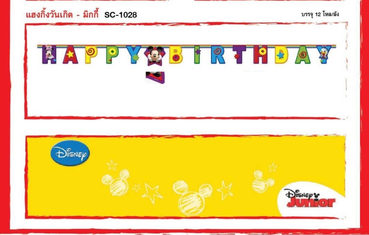 SC-1028 ธงวันเกิดมิกกี้เม้าส์ ลิขสิทธิ์ถูกต้อง