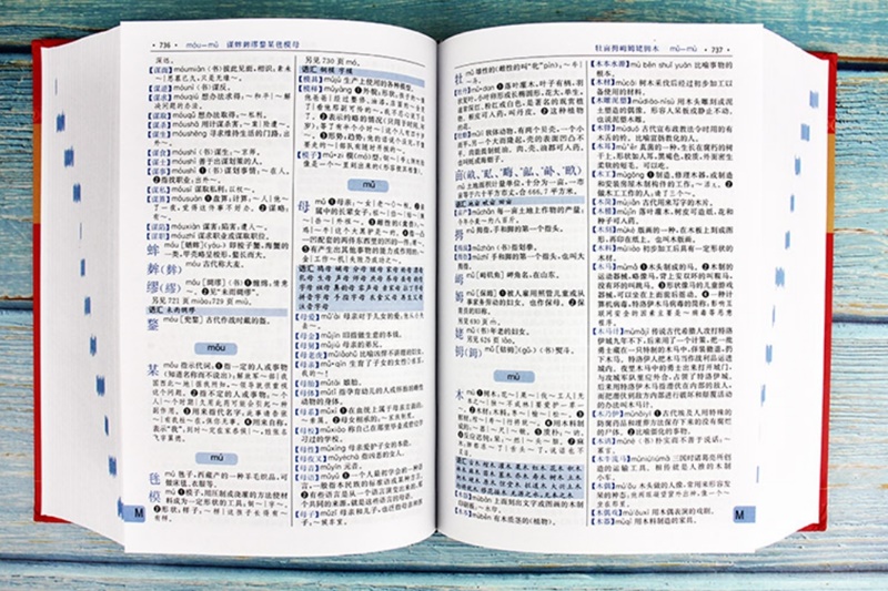 พจนานุกรมภาษาจีน 现代汉语词典(双色插图本)