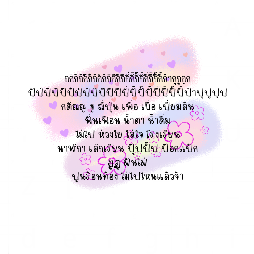 ฟอนต์นูร่านิเวย์