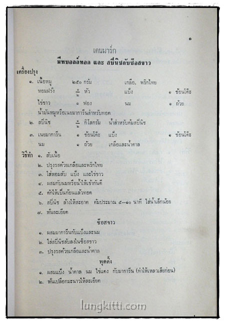 ที่ระลึกในงานฌาปนกิจศพ คุณแม่เสงี่ยม ชลวิจารณ์ 017933