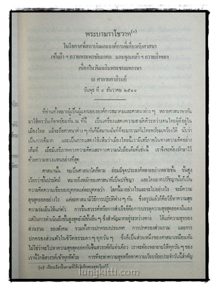 ประมวลพระราชดำรัส และ พระบรมราโชวาท 018644 (1)