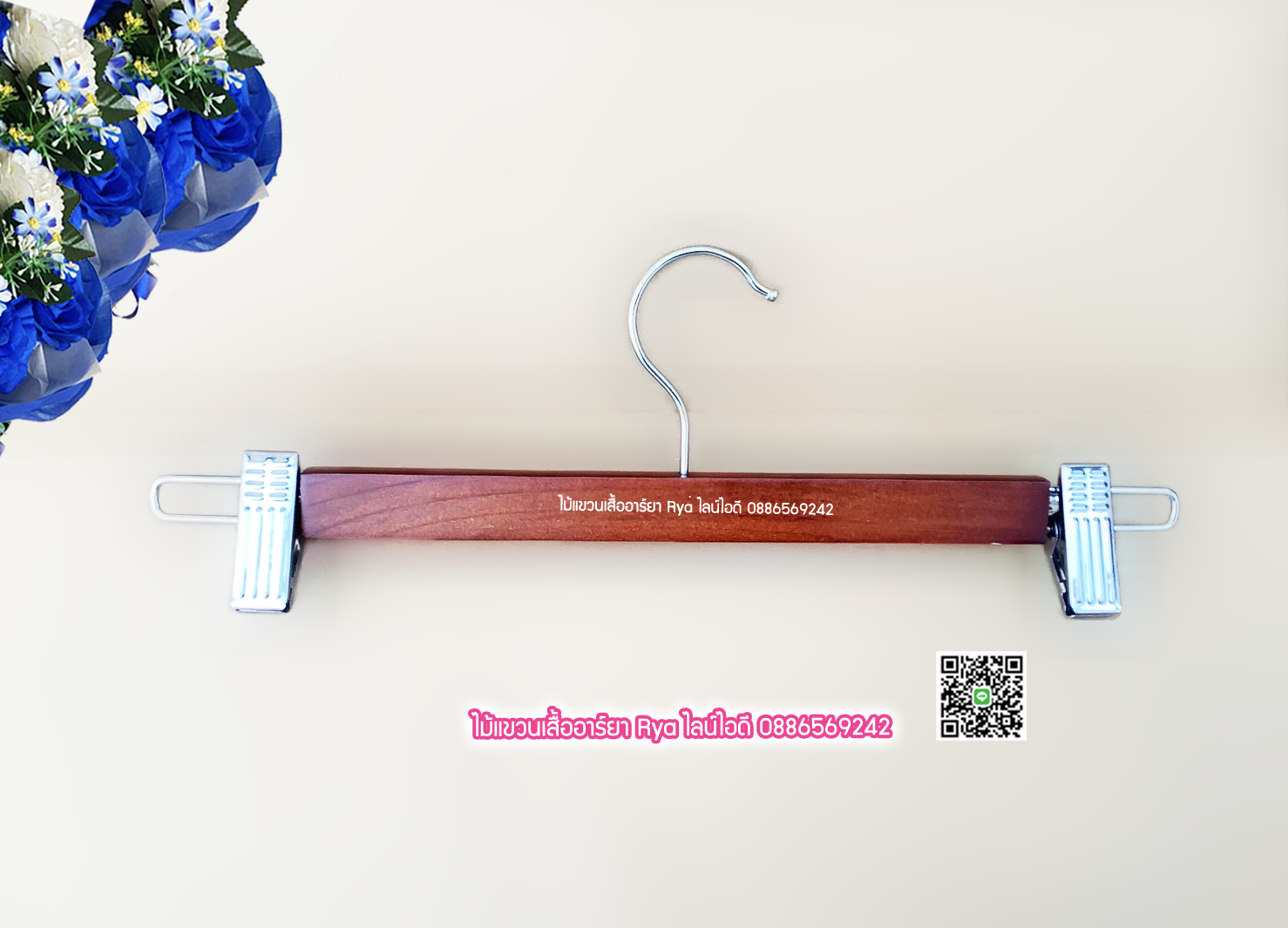 ไม้แขวนหนีบเสื้อ ไม้หนีบกางเกง ไม้แท้สีโอ๊ค (10 โหลๆ ละ 210)