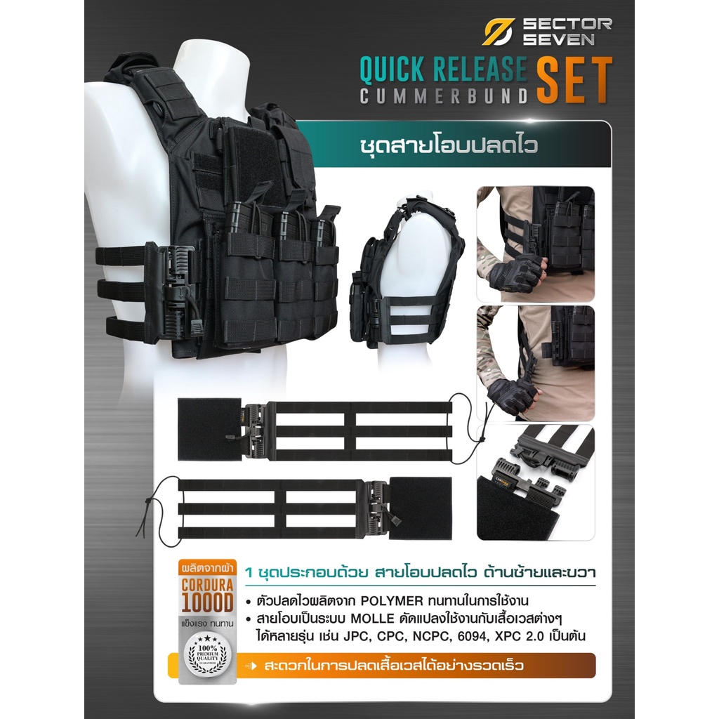 ชุดสายโอบ-ปลดไว Sector Seven (เฉพาะสายโอบ)﹝Tactical Vest﹞