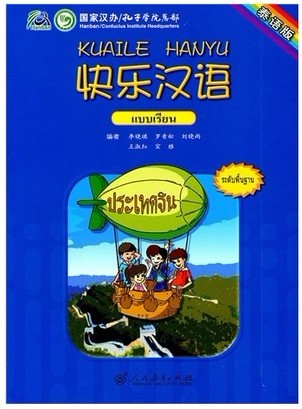 KUAILE HANYU ภ.ไทย (1) แบบเรียน