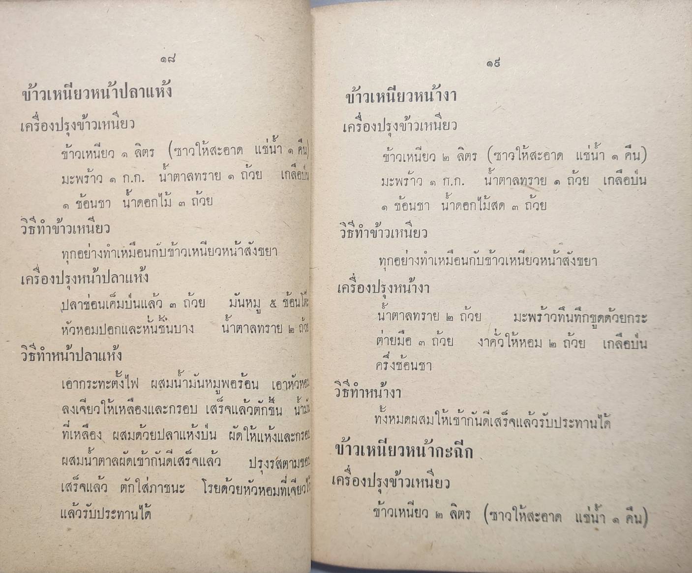 ตำราของหวาน ไทย ฝรั่ง 027203