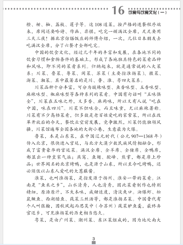ภาษาจีนธุรกิจ ระดับสูง (2) 经贸高级汉语口语 下
