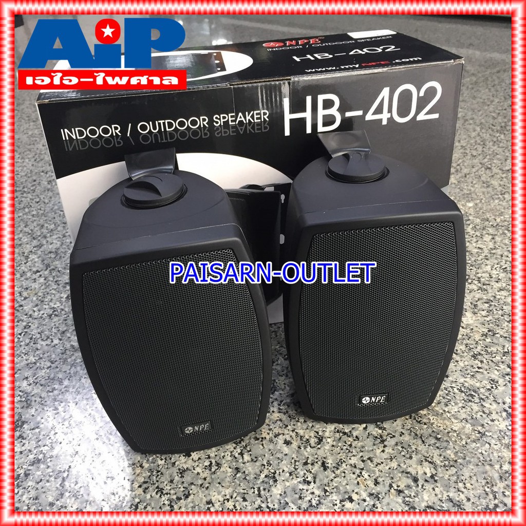 1คู่ ตู้ลำโพง NPE 4 นิ้ว รุ่น HB-402 สีดำ พร้อมขาแขวนลำโพง HB402 HB 402 ตู้ลำโพงแขวนผนัง ตู้ลำโพงแขวน เอไอ-ไพศาล
