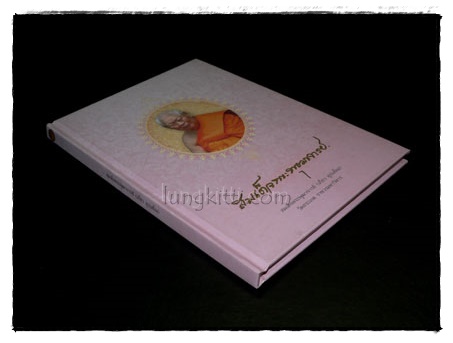 สมเด็จพระพุฒาจารย์ 023539