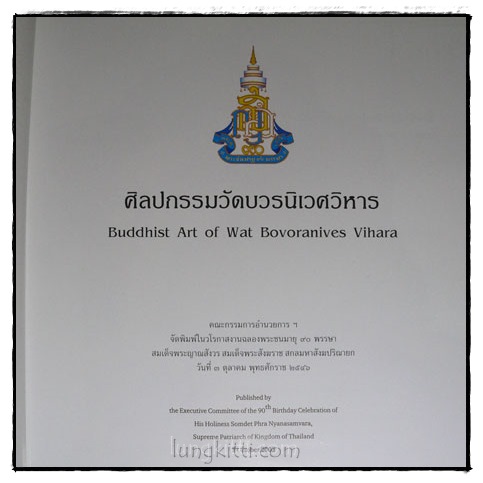ศิลปกรรมวัดบวรนิเวศวิหาร 022350 (1)