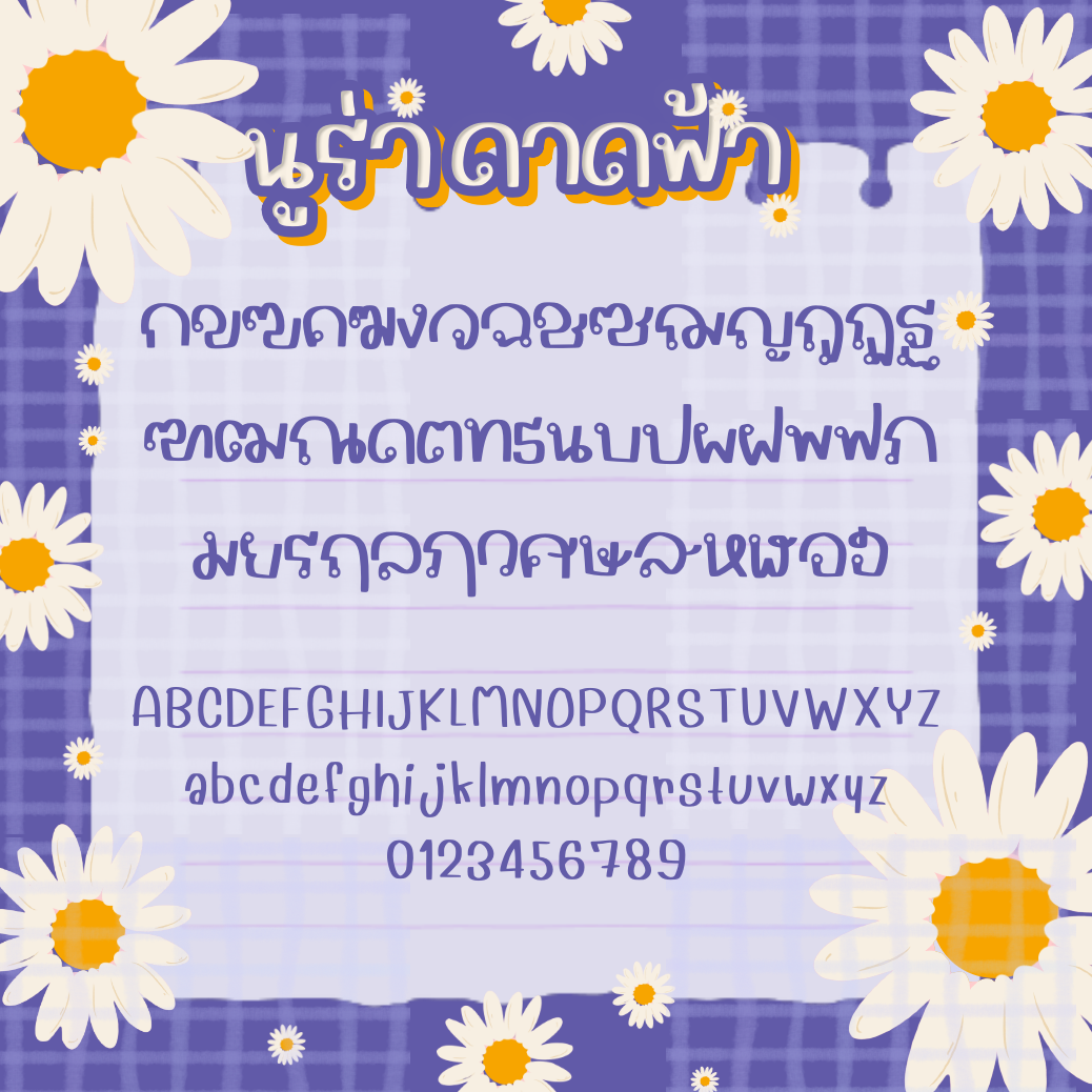 ฟอนต์นูร่าดาดฟ้า