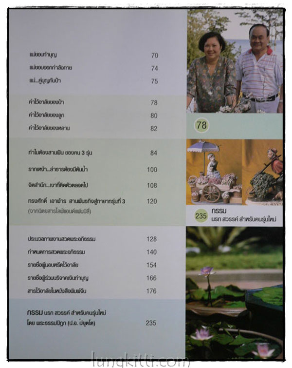 หนังสือที่ระลึกในงานพระราชทานเพลิงศพ นางจรัญ เอาฬาร 015369