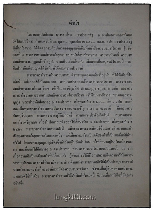 พระบรมราโชวาท ในรัชการที่ ๕ พระราชทานแด่พระเจ้าลูกยาเธอ และหลักราชการ 015889