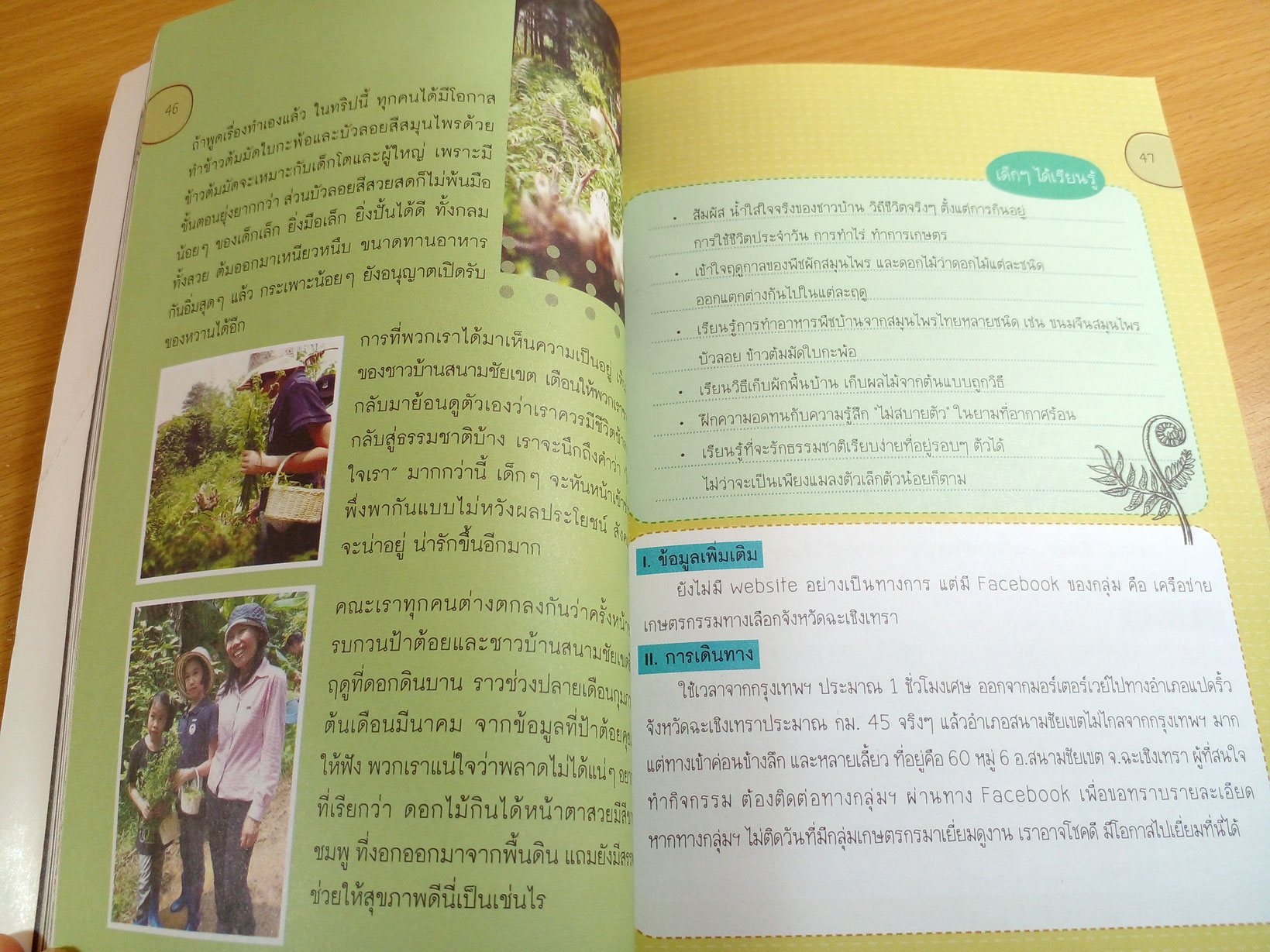 ไอเดีย เที่ยว เล่น กิน กับลูก