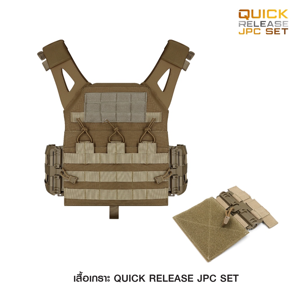 เสื้อเกราะ Quick Release JPC Set﹝Tactical Vest﹞