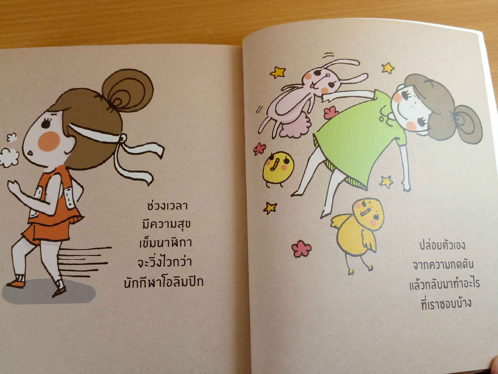 ความรู้สึกเย็บเล่ม