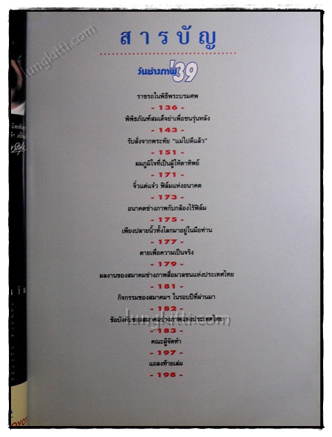เนื่องในวโรกาสพระราชพิธีกาญจนาภิเษก วันช่างภาพ \'39 021189