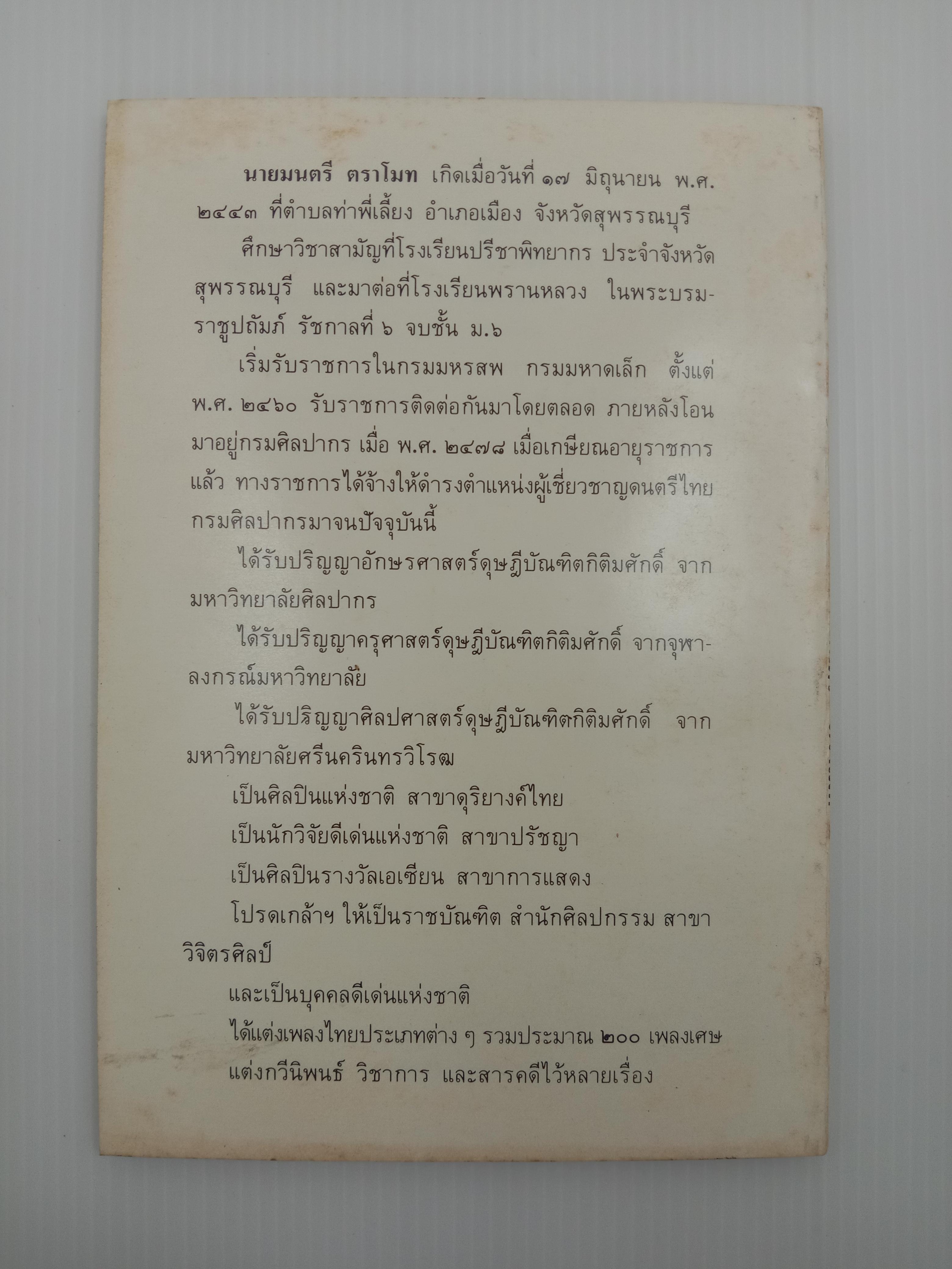 ลิลิตอิหร่านราชธรรม