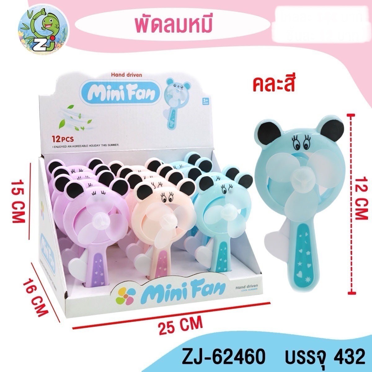 พัดลมหมี 62460 (ราคาต่อโหล)