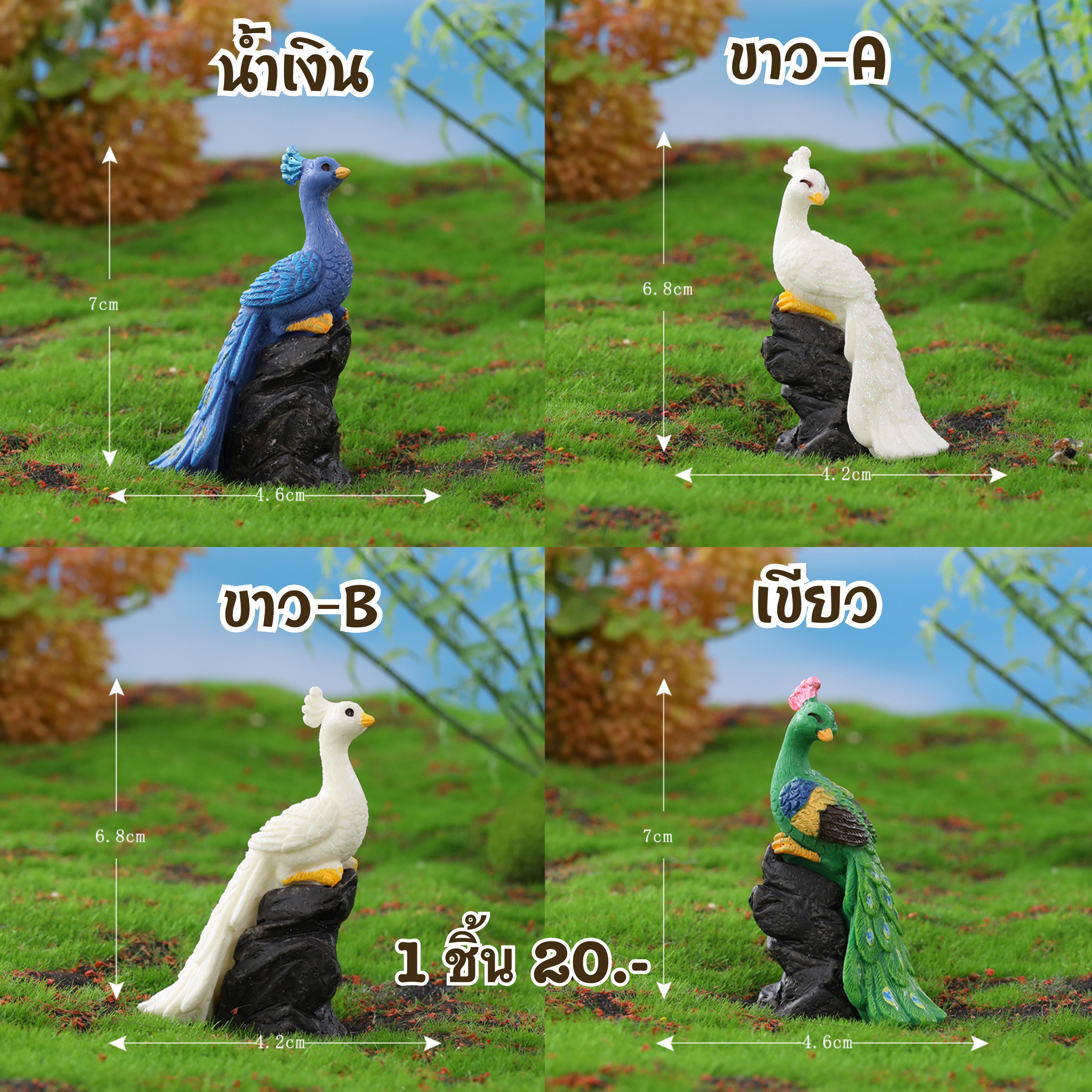 นกยูง
