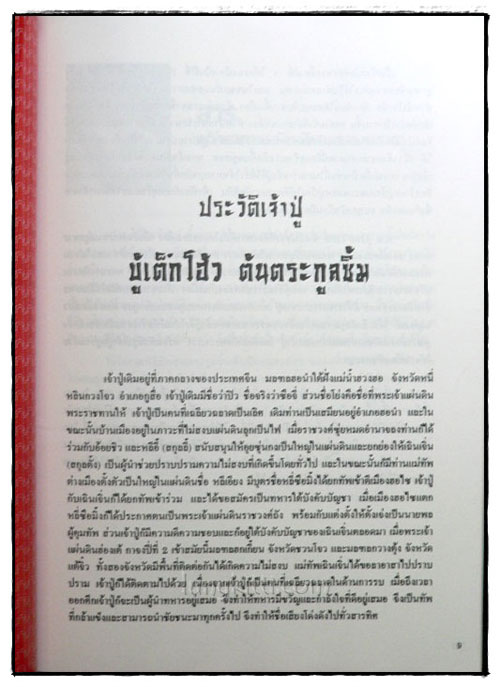 งานฉลองศาลตระกูลซิ้ม สมุทรสงคราม 4 ธันวาคม 2539 024297