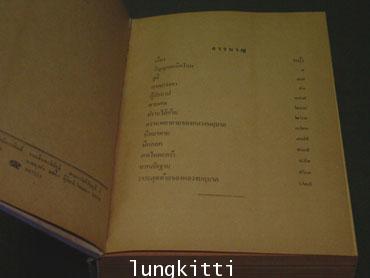 โรงแรมผี (เล่มจบ) / อ.อรรถจินดา 012184