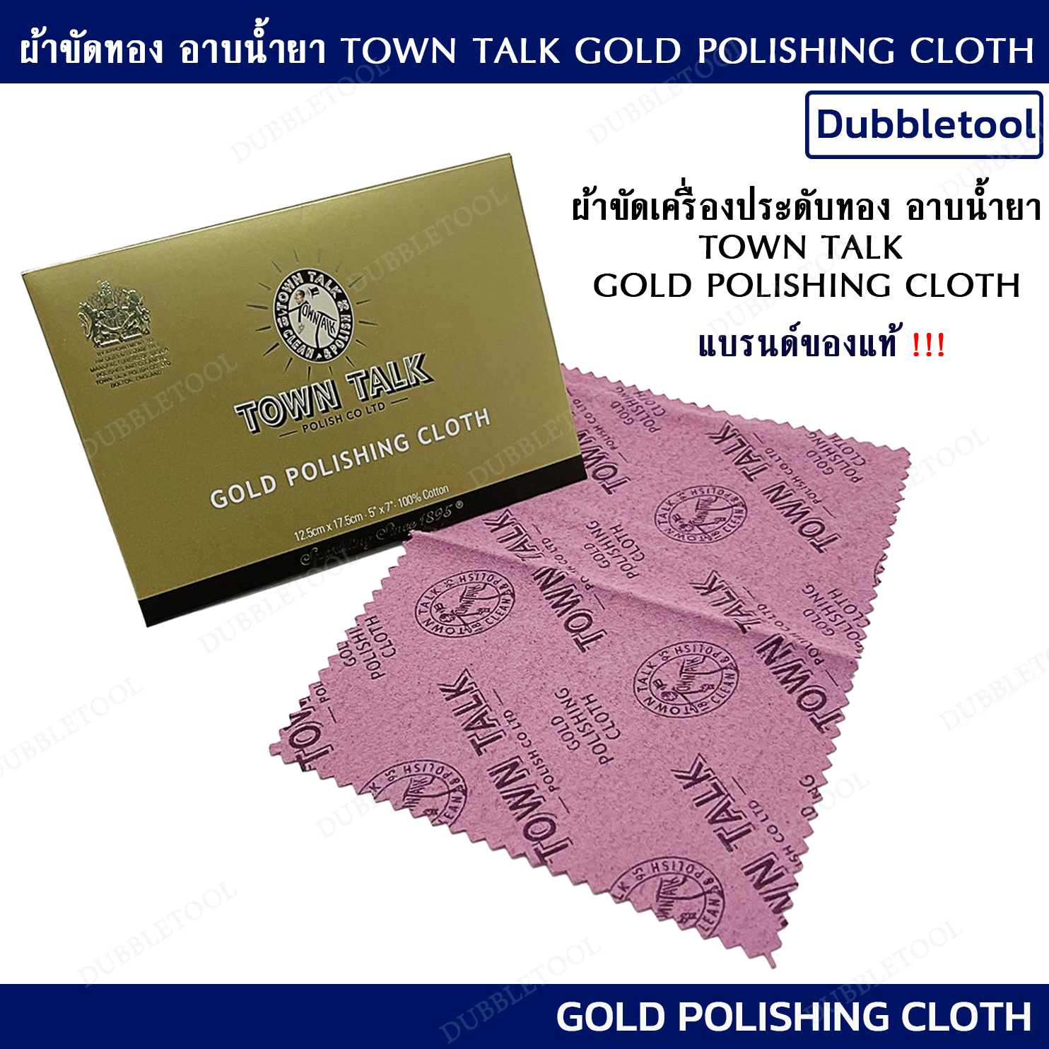 ผ้าขัดทอง ผ้าขัดเครื่องประดับ Gold Polishing Cloth สำหรับขัดทองโดยเฉพาะ แบรนด์แท้ (ใช้ขัดแพลตตินั่มและเงินได้)
