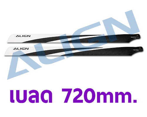 เบลด 720mm. Carbon Fiber Blades