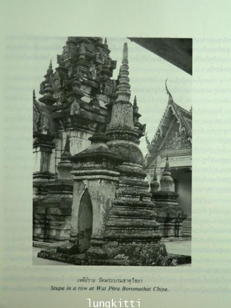 ค้นหาอดีตของเมืองโบราณ / ศรีศักร วัลลิโภดม 013581 (1)
