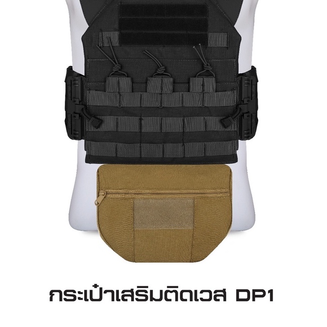 กระเป๋าเสริมติดเวส DP1﹝Tactical Vest﹞