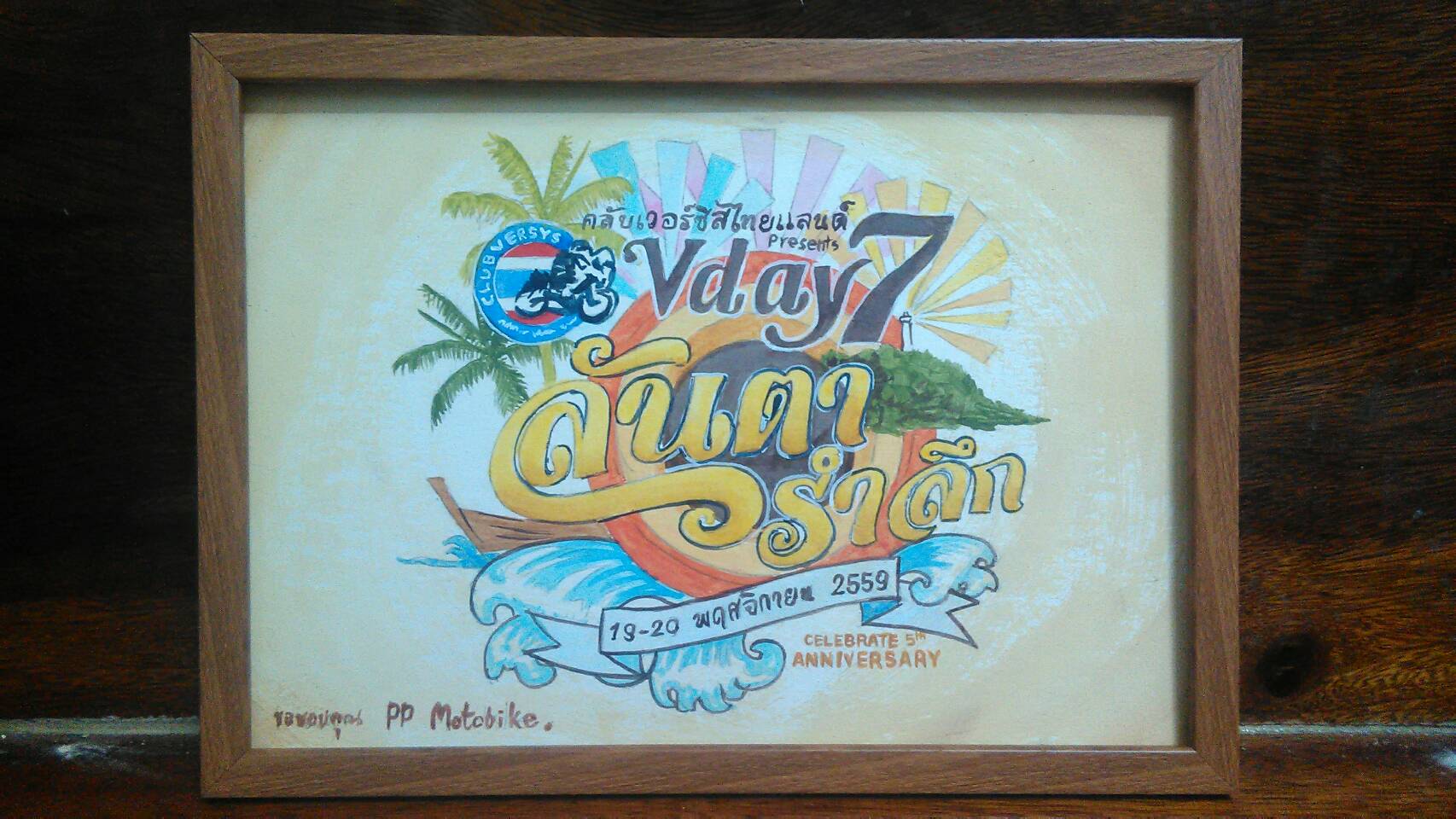 ภาพวาดโลโก้ ลันตา รำลึก