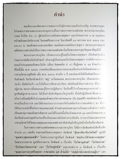 โกวิทานุสรณ์ 024595
