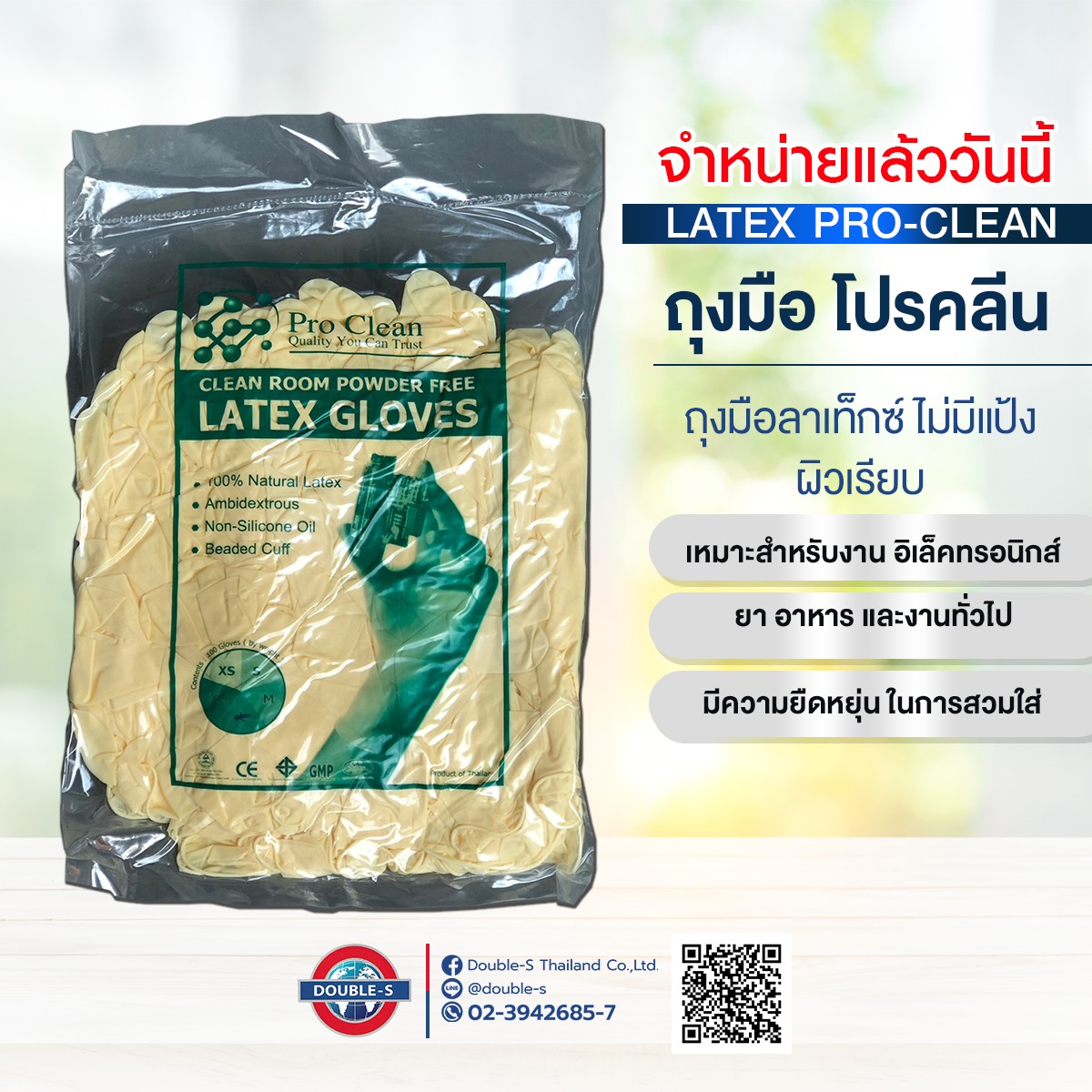 ถุงมือโปรคลีน ถุงมือ Proclean ถุงมือยางโปรคลีน
