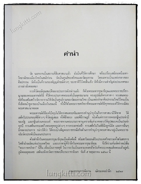 พระราชศรัทธา 020757 (1)