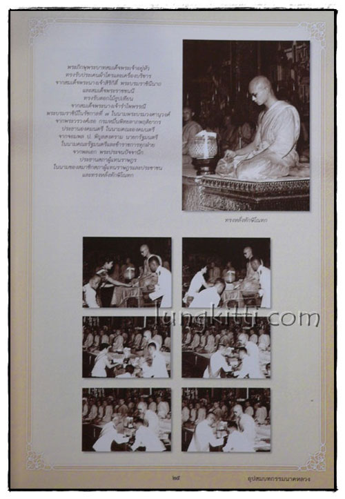 อุปสมบทกรรมนาคหลวง นายภานุพันธ์ ชัยรัต 014651