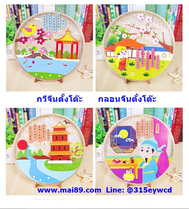 DIY กวีจีนตั้งโต๊ะ