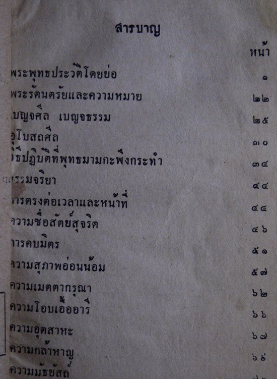 แบบเรียนสังคมศึกษาวิชาศีลธรรม ชั้นมัธยมศึกษาปีที่ 2 013964