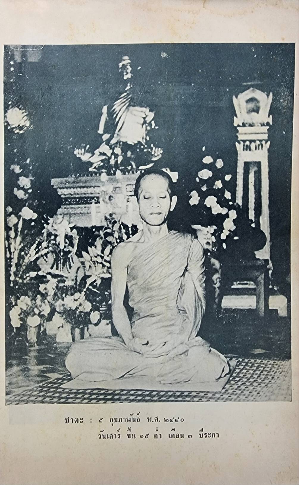ชุดหนังสืออนุสรณ์ในงานพระราชทานเพลิง พระภิกษุ ธมฺมวิตกฺโก 027360