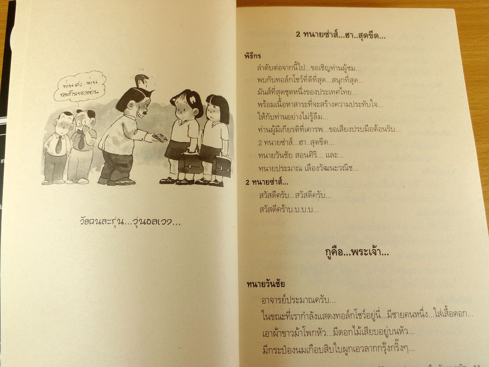 สุดยอดหนังสือดี 6 สารพันเรื่องฮา คู่ซ่าส์ทนายแสบ
