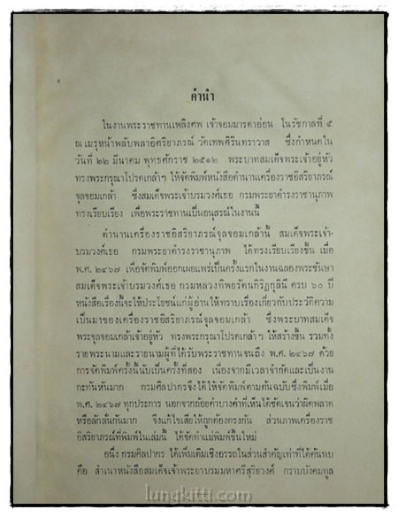 ตำนานเครื่องราชอิริยาภรณ์จุลจอมเกล้า* 022221