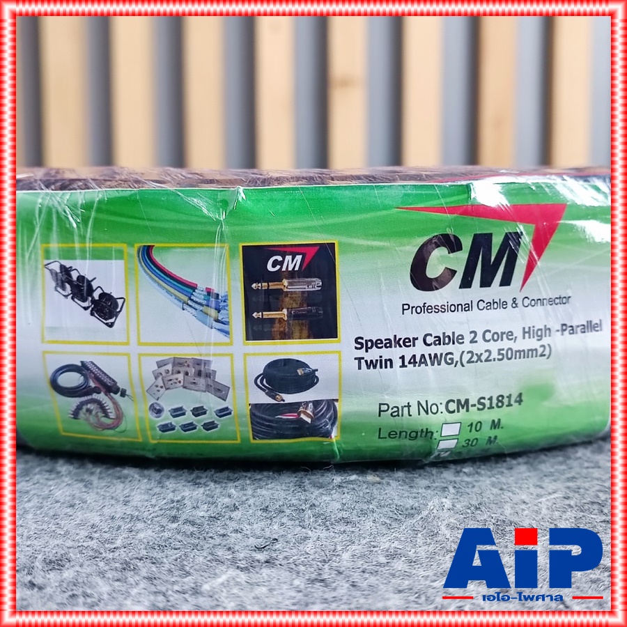 ขด50เมตร สายลำโพง CM CM-S1814 2X2.5 CMS1814 CM S1814 สาย ลำโพง ดำแดง 2 x 2.5mm ซีเอ็ม เอไอ-ไพศาล
