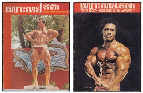 นิตยสาร เพาะกาย - กีฬา (รวม 10 ฉบับ) 022162
